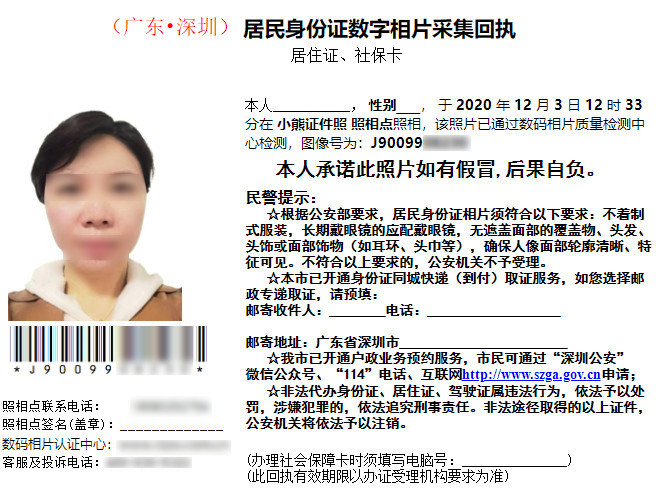 照片回执是啥意思