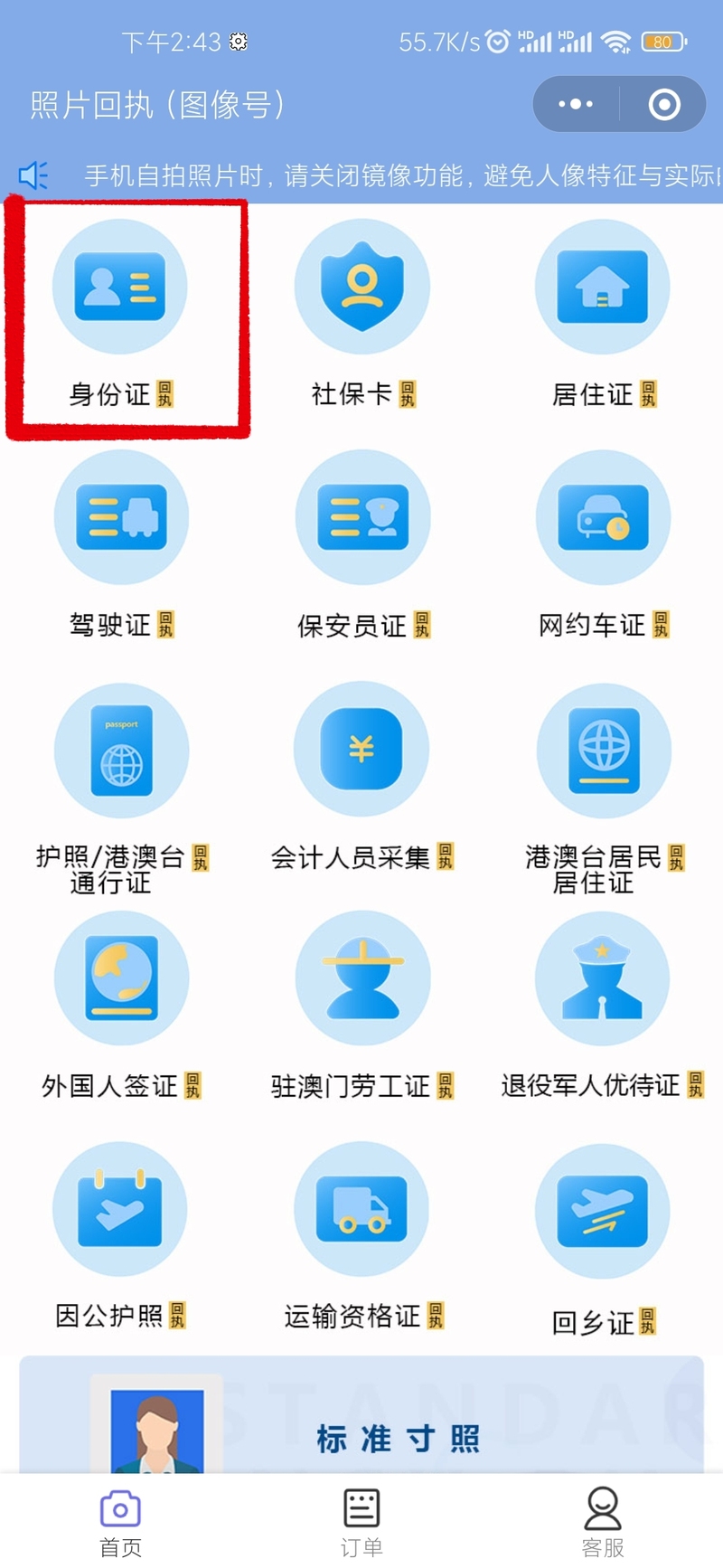 身份证的回执自己怎么弄呀？