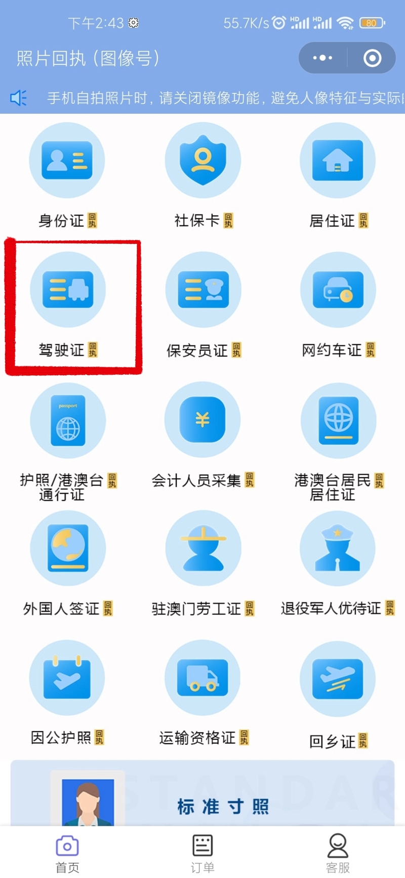 驾驶证照片回执弄丢了怎么办？