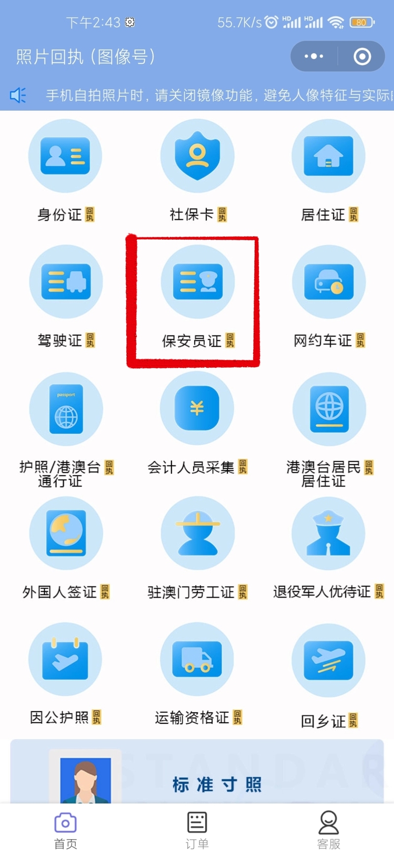 保安员照片回执有什么用？