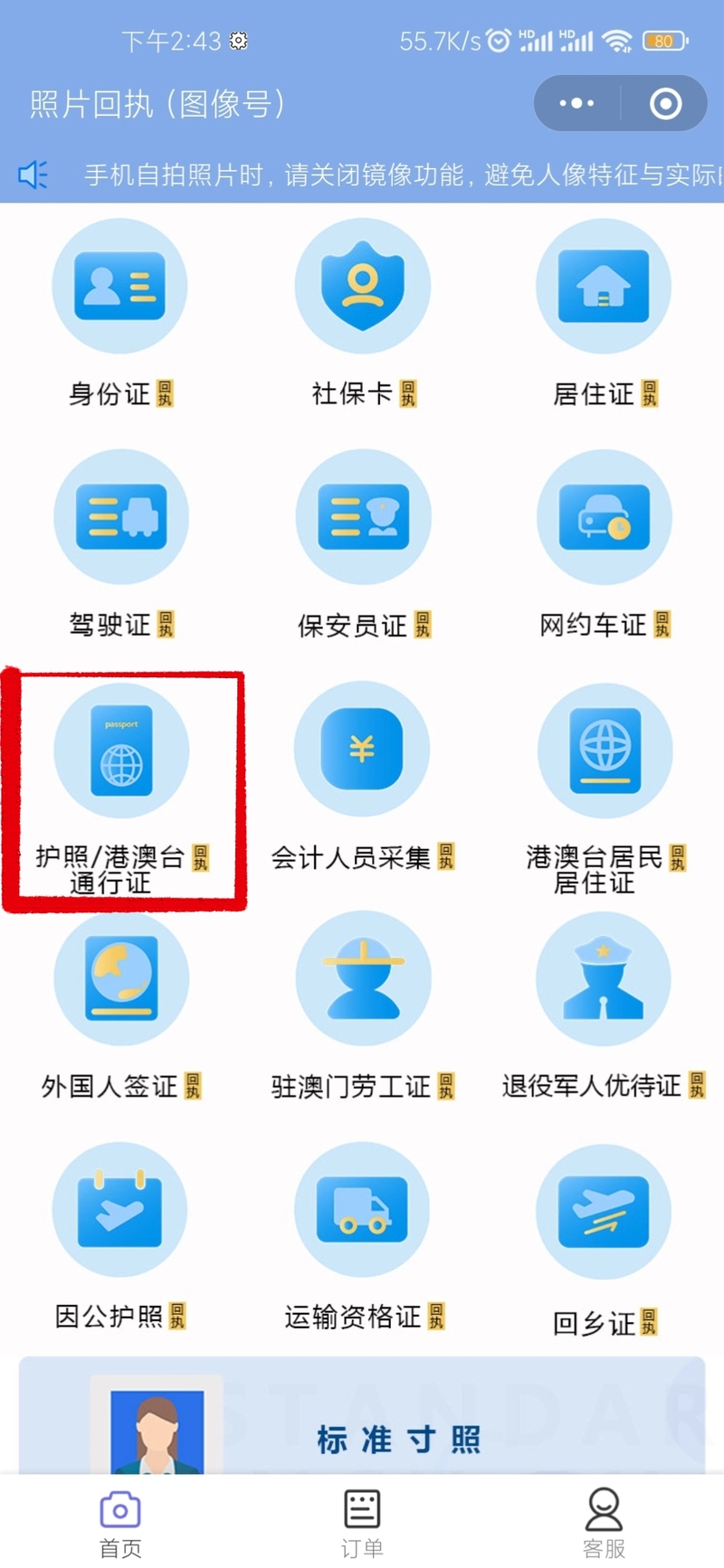 第一次港澳通行证多久能办下来？