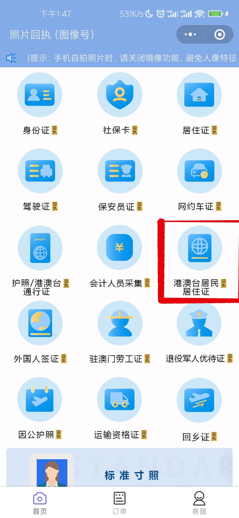 港澳台居住证相片回执