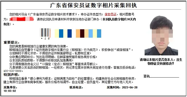 广东省保安员证回执单图片