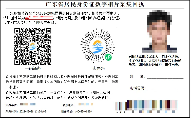 广东省身份证回执单图片