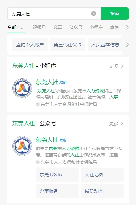 东莞社保卡怎么网上申请领卡？