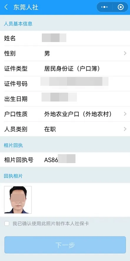 东莞社保卡怎么网上申请领卡？