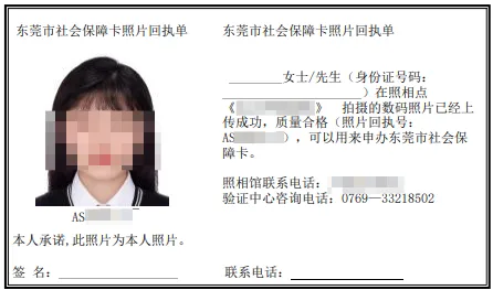 东莞市社会保障卡照片回执单是什么样子的？