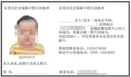 社保回执单是什么样子的？