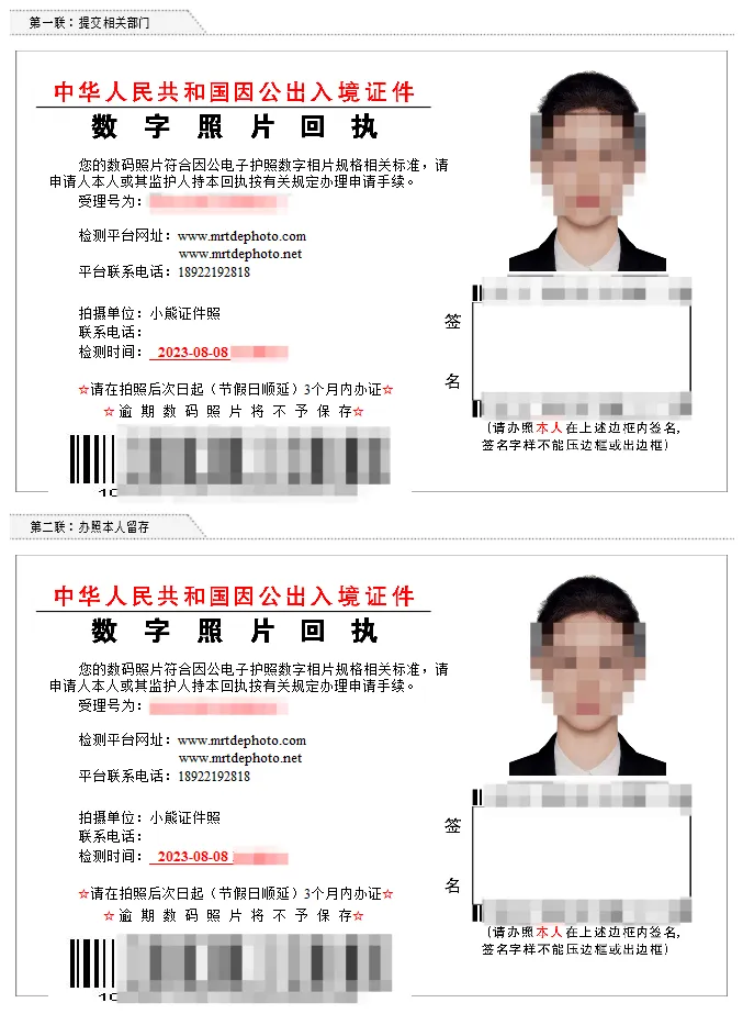 因公出入境证件数字照片回执