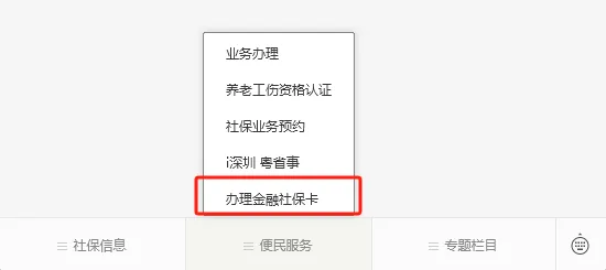 深圳社保卡怎么领取实体卡？