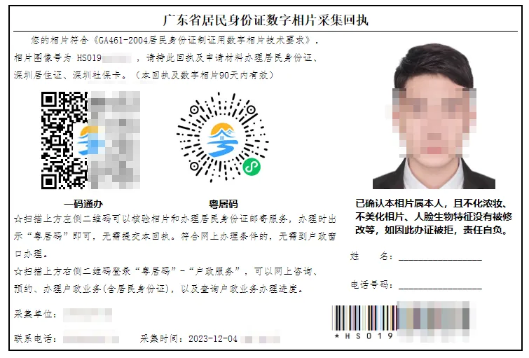 深圳社保需要的社保数码照相是什么？