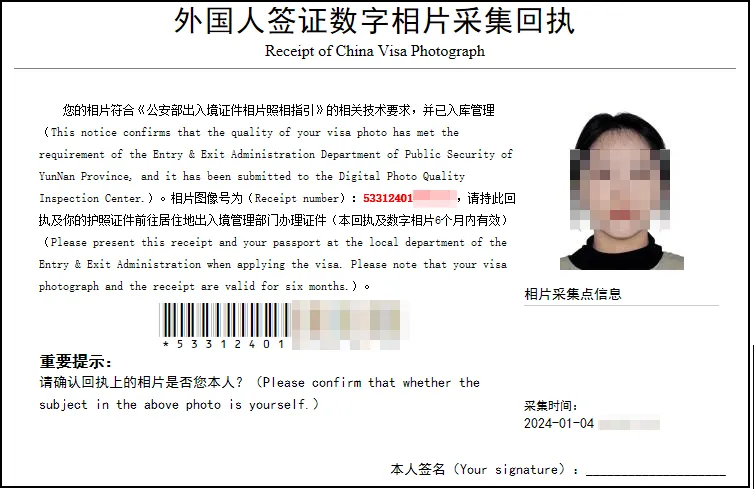 广东省外国人签证数字相片采集回执