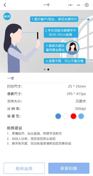 普通照片如何改成一寸？