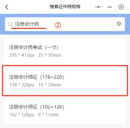 CPA注册会计师考试照片要求