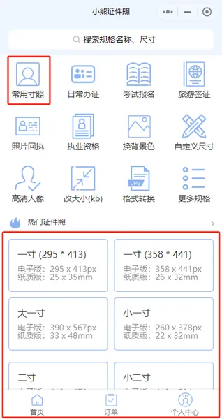 在手机上如何拍证件照？
