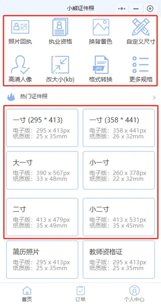 社保照片如何修改成358*441？