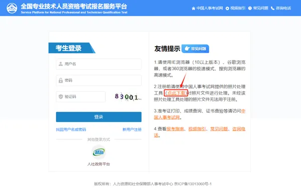注册建筑师考试报名照片的要求