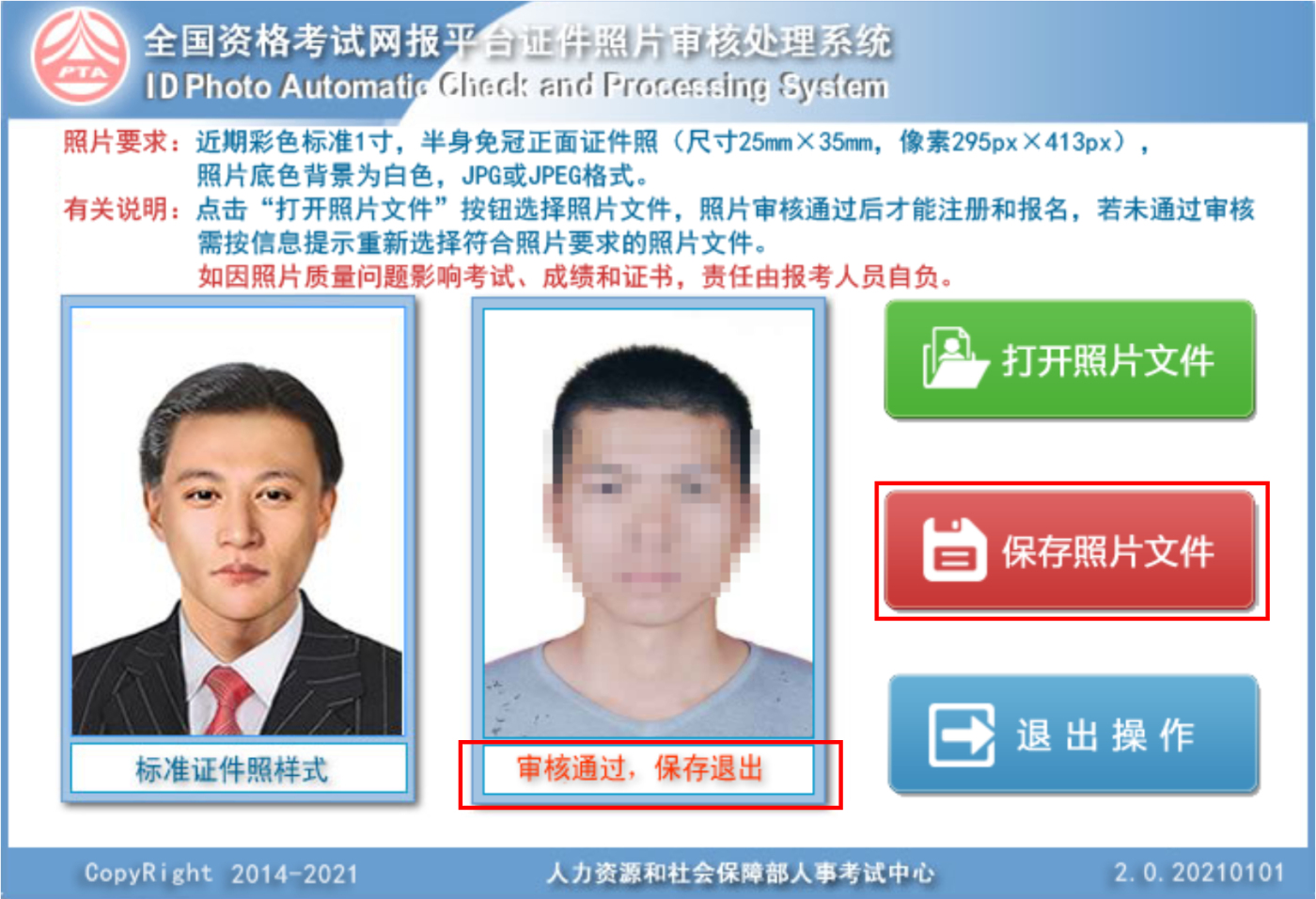 中国人事考试网的照片审核怎么弄？