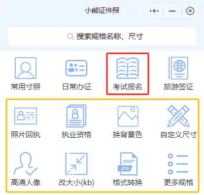 中国人事考试网照片要求