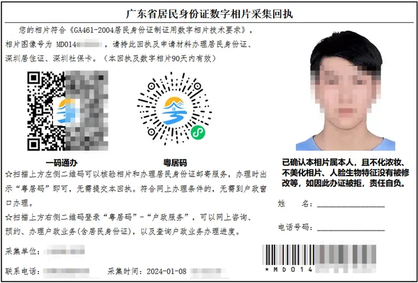 回执上的照片就是身份证上的照片吗？