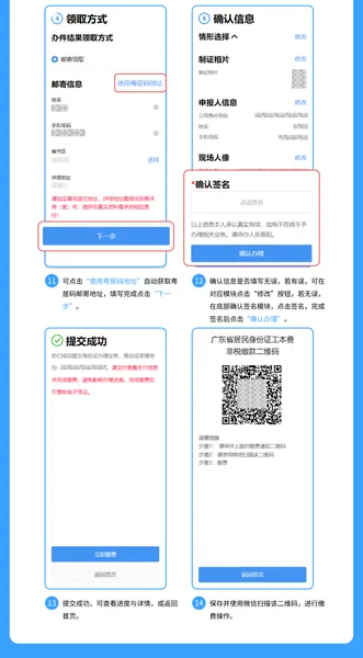 深圳支持线上上传身份证回执吗？