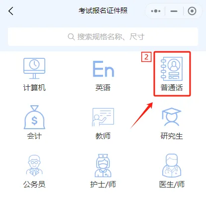 普通话报名照片怎么弄？