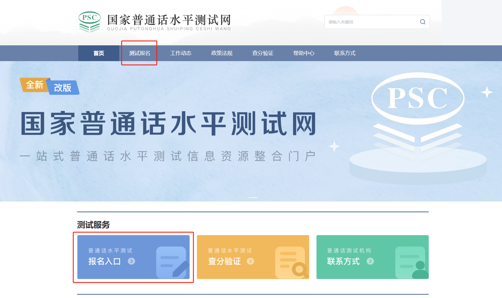 国家普通话水平测试网报名流程