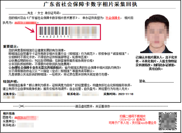 网上补办社保卡的数码照片回执号码是什么？