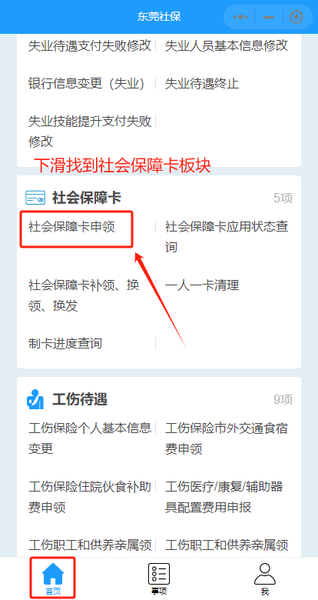 东莞社保卡网上申请流程