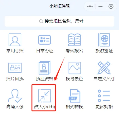 报名照片怎么改大小kb？