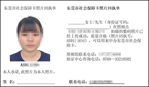 买了东莞社保怎么办理社保卡？
