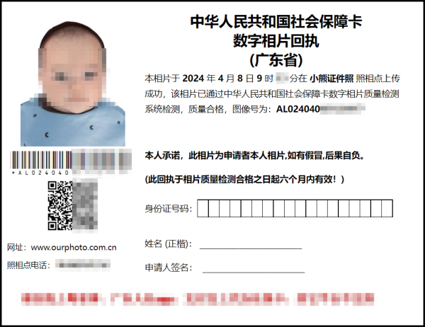 广州新生儿申请社保卡必须要照片回执吗？