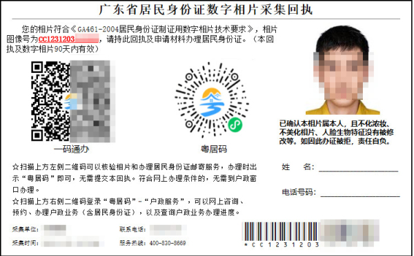 在广州怎么办理身份证？