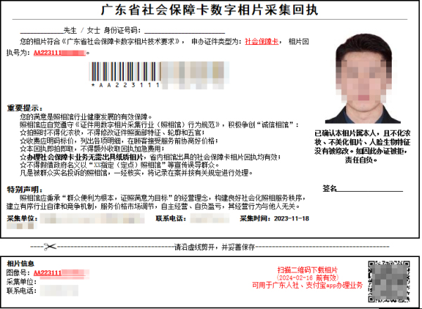 广州单位办理的社保卡是什么银行？