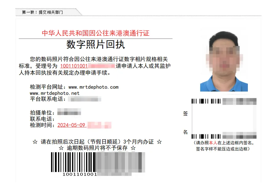因公港澳通行证照片回执