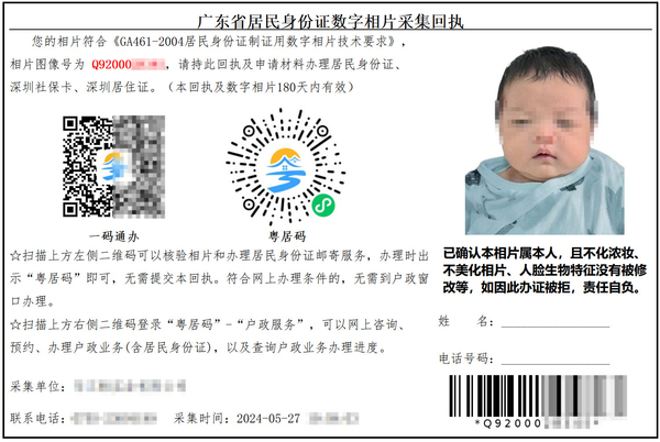 新生儿没办身份证可以拍数码照片回执吗？