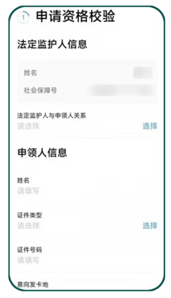 未成年人的社保卡怎么在粤省事上办理？