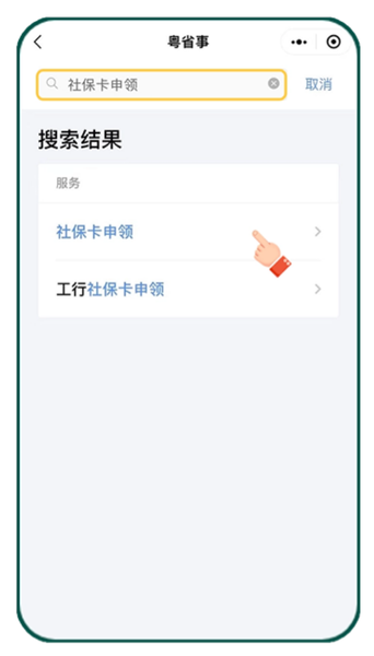 未成年人的社保卡怎么在粤省事上办理？