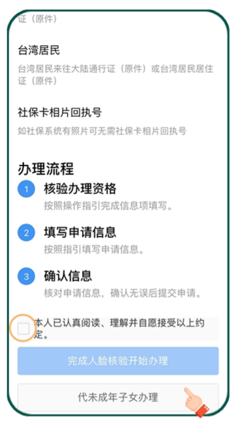 未成年人的社保卡怎么在粤省事上办理？