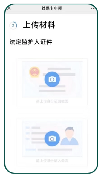未成年人的社保卡怎么在粤省事上办理？