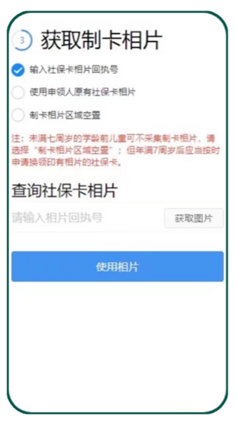 未成年人的社保卡怎么在粤省事上办理？