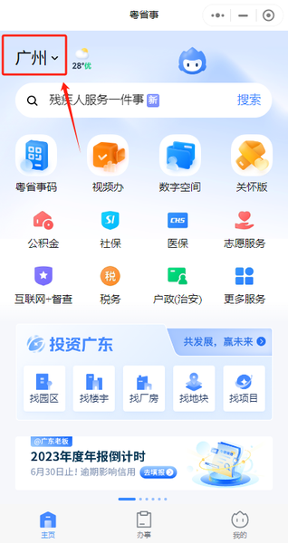 未成年人的社保卡怎么在粤省事上办理？