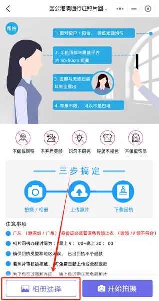 因公港澳通行证照片回执