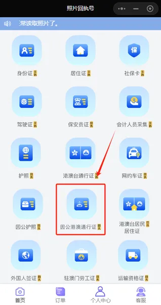 因公港澳通行证照片回执