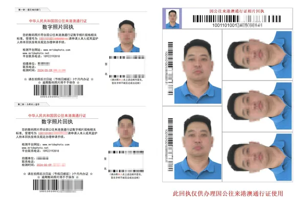 因公港澳通行证照片回执