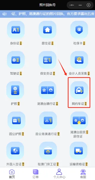 深圳网约车照片要求几寸？