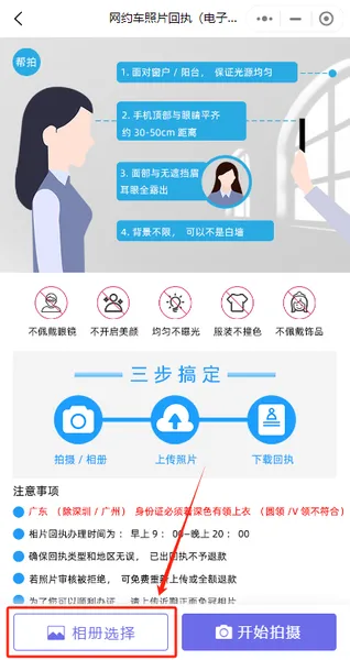 深圳网约车照片要求几寸？
