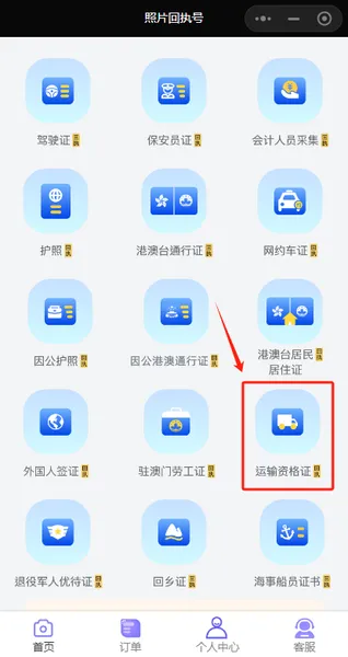 道路运输从业资格证电子证照