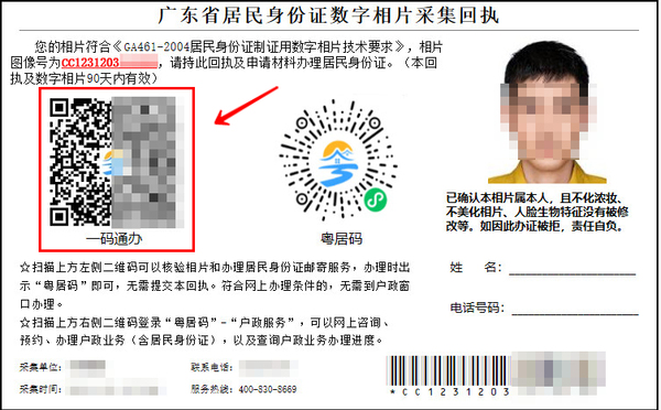 在广州换身份证可以使用电子回执吗？