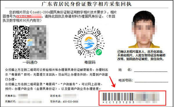 身份证相片一定要有条形码吗？